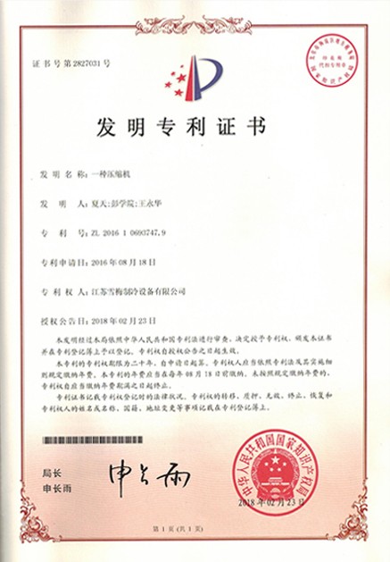 發(fā)明專(zhuān)利證書(shū)