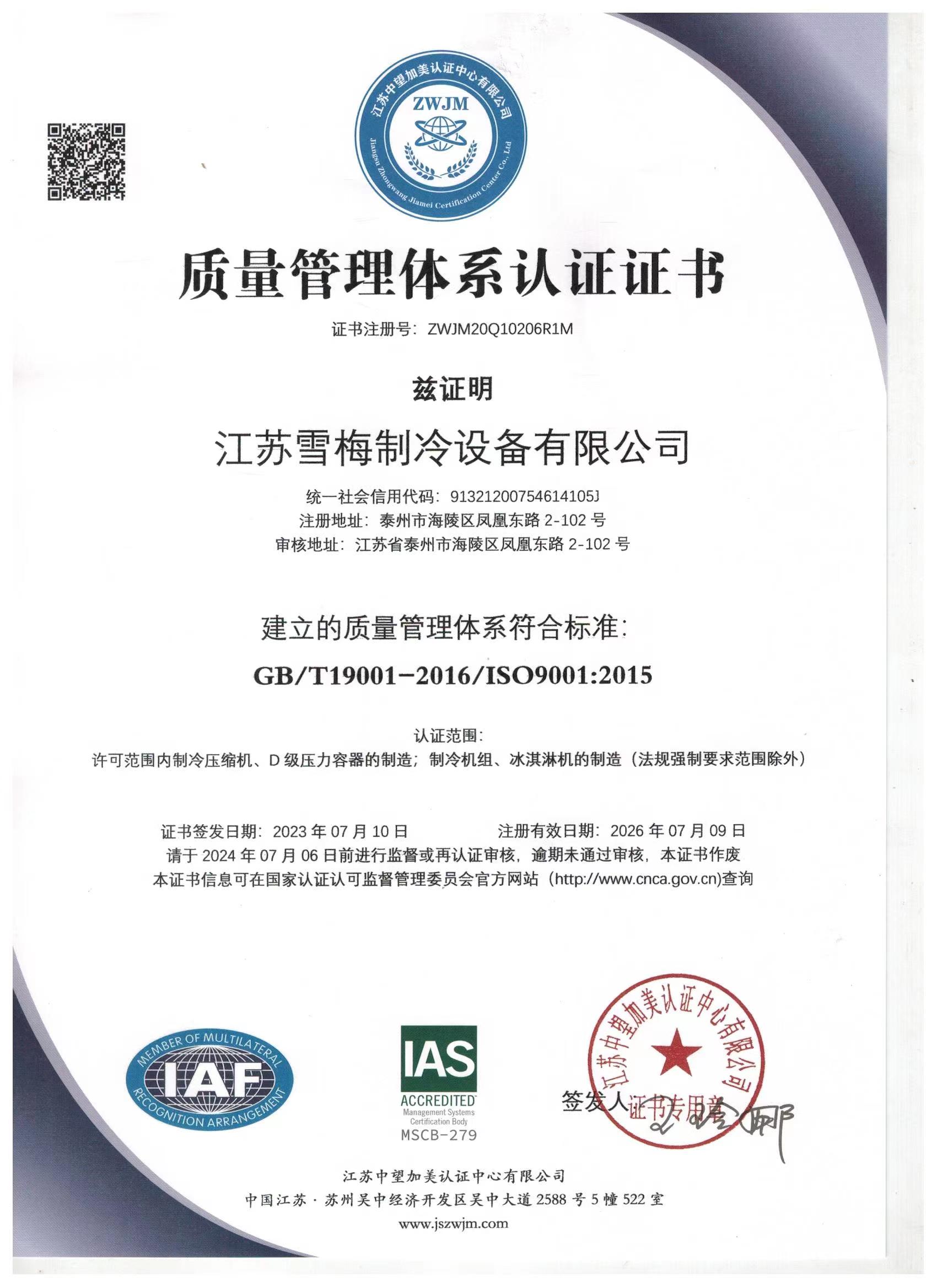 質(zhì)量管理體系認證證書(shū)