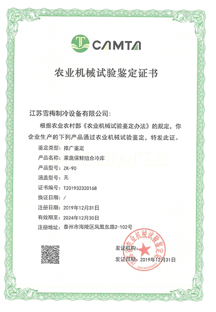 農業(yè)機械試驗鑒定證書(shū)