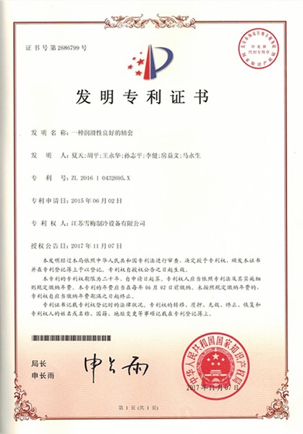 發(fā)明專(zhuān)利證書(shū)